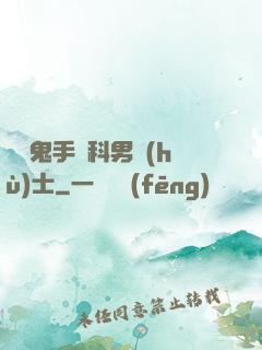 陰陽鬼手婦科男護(hù)士