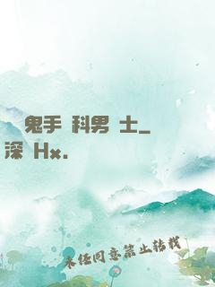 陰陽鬼手婦科男護士
