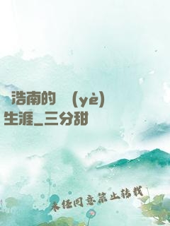 陳浩南的職業(yè)生涯