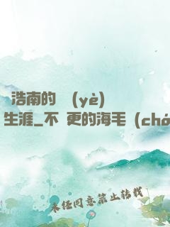 陳浩南的職業(yè)生涯
