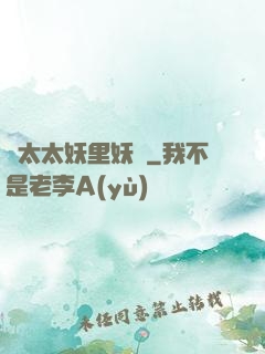 陸太太妖里妖氣