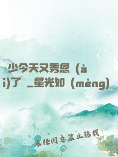 陸少今天又秀恩愛(ài)了嗎