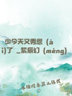陸少今天又秀恩愛(ài)了嗎