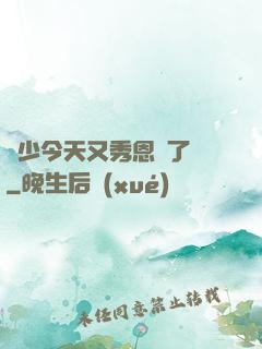 陸少今天又秀恩愛了嗎
