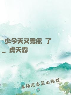 陸少今天又秀恩愛了嗎