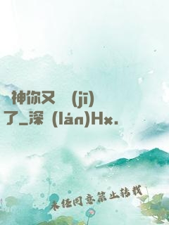 陸神你又掛機(jī)了