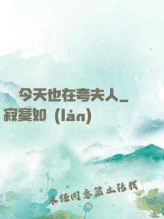 陸總今天也在夸夫人