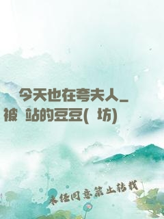 陸總今天也在夸夫人