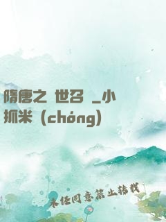 隋唐之亂世召喚