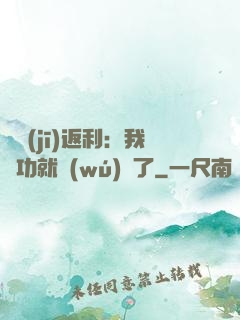 隨機(jī)返利：我傳功就無(wú)敵了