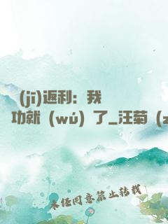 隨機(jī)返利：我傳功就無(wú)敵了