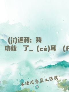 隨機(jī)返利：我傳功就無敵了