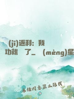 隨機(jī)返利：我傳功就無敵了