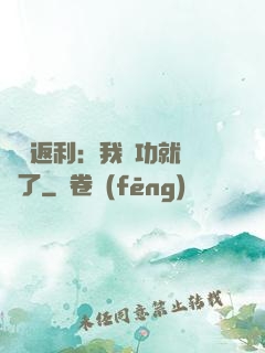 隨機返利：我傳功就無敵了