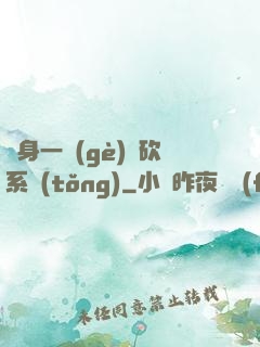 隨身一個(gè)騎砍系統(tǒng)