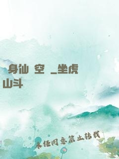 隨身仙園空間