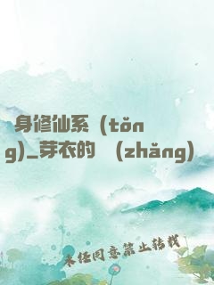 隨身修仙系統(tǒng)