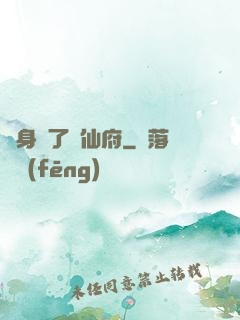隨身帶了個仙府