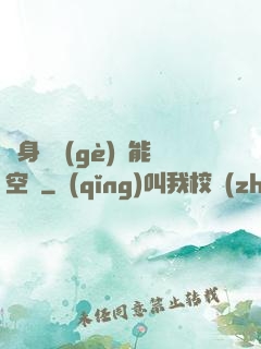 隨身帶個(gè)異能空間