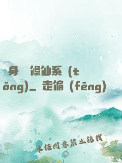 隨身帶個修仙系統(tǒng)
