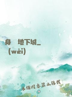 隨身帶個地下城