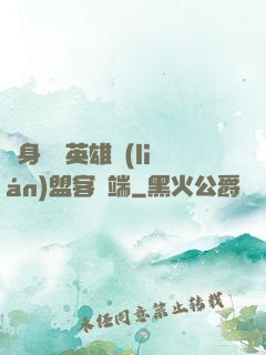 隨身帶個英雄聯(lián)盟客戶端