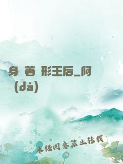 隨身帶著異形王后