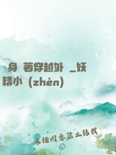 隨身帶著穿越外掛