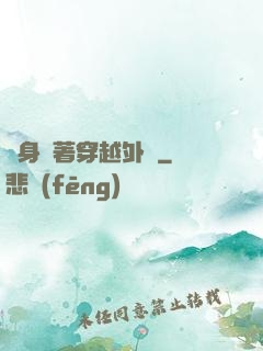 隨身帶著穿越外掛