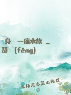 隨身攜帶一座水族館
