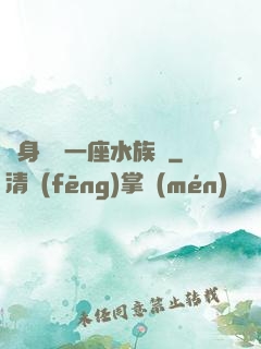 隨身攜帶一座水族館