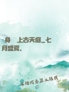 隨身攜帶上古天庭