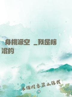 隨身桃源空間