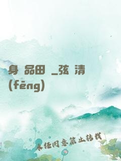 隨身極品田園