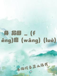 隨身極品田園