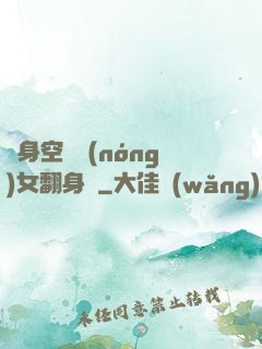 隨身空間農(nóng)女翻身記