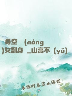 隨身空間農(nóng)女翻身記
