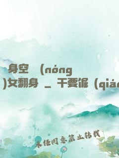 隨身空間農(nóng)女翻身記