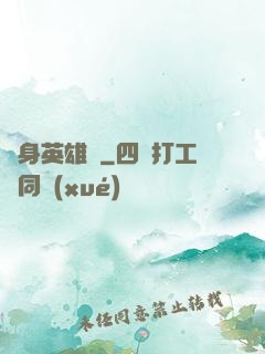 隨身英雄殺