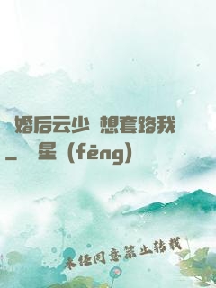 隱婚后云少總想套路我