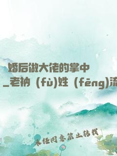 隱婚后做大佬的掌中嬌