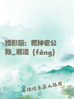 隱婚影后：男神老公帶帶我