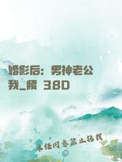 隱婚影后：男神老公帶帶我