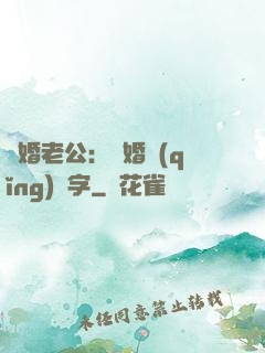 隱婚老公：離婚請(qǐng)簽字