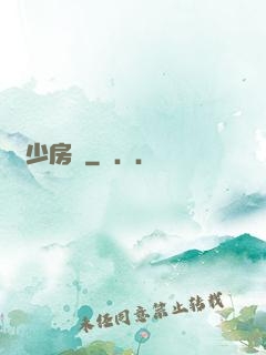 隱少房東