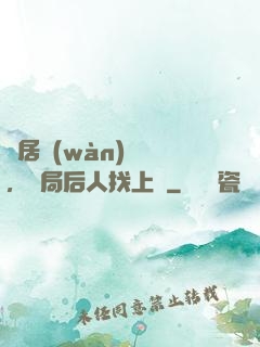 隱居萬(wàn)載歲，開局后人找上門