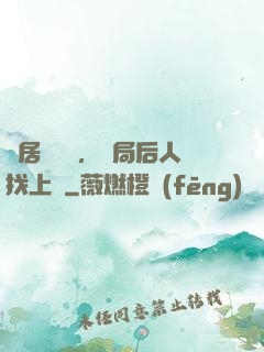 隱居萬載歲，開局后人找上門