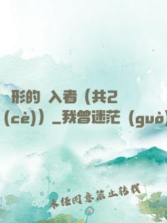 隱形的闖入者（共2冊(cè)）