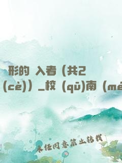 隱形的闖入者（共2冊(cè)）