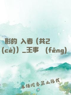 隱形的闖入者（共2冊(cè)）